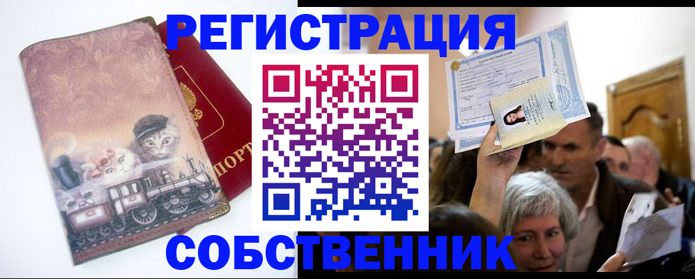 прописка законно в Нижних Сергах