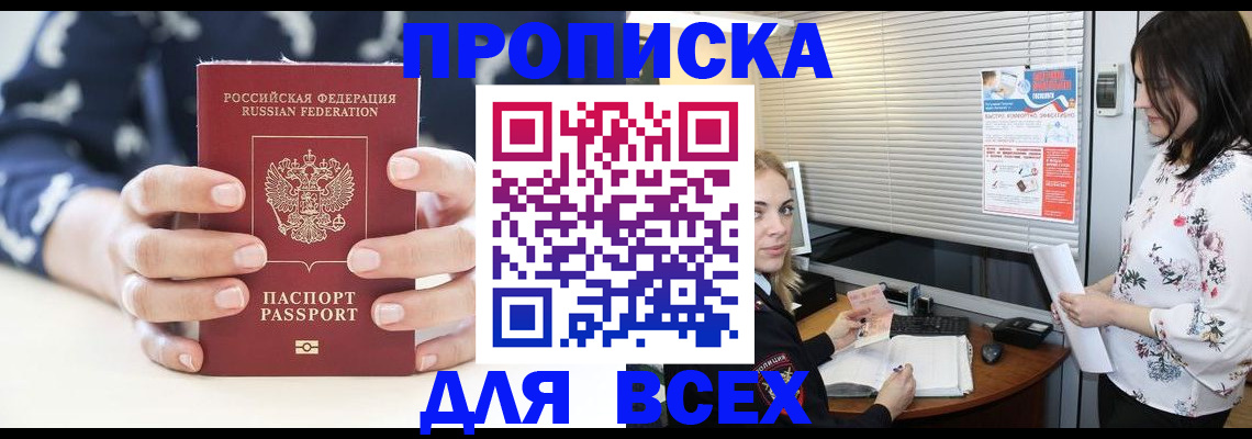 прописка 2025 в Нижних Сергах